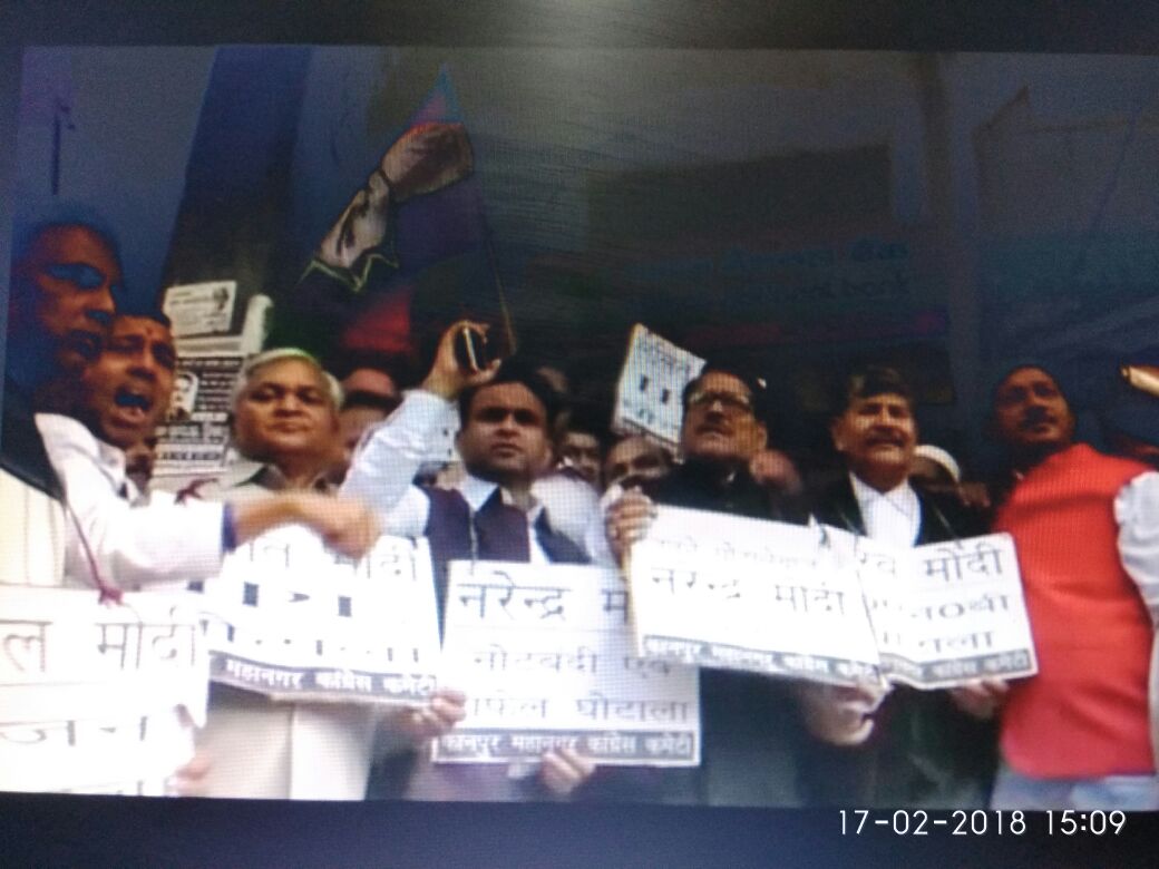 नीरव मोदी प्रकरण को लेकर आज  कानपुर कांग्रेस पार्टी का विरोध प्रदर्शन